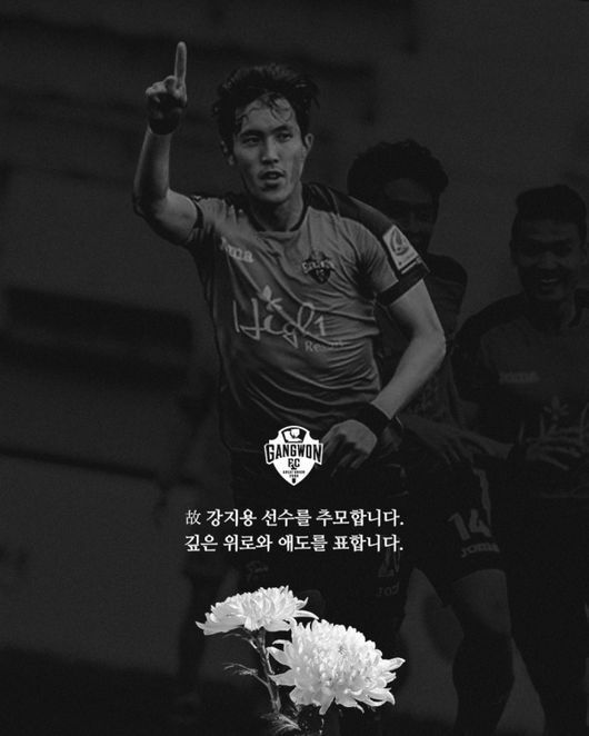 강지용 추모. 강원FC 공식 SNS 캡처