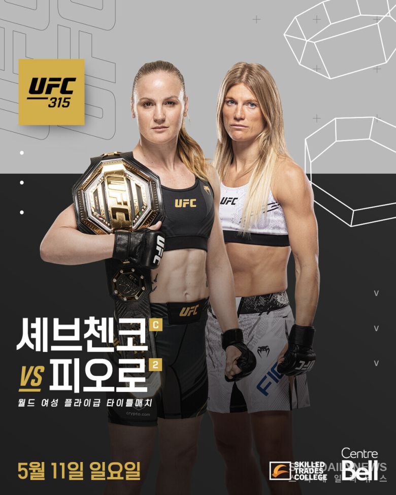 UFC 315 셰브첸코 vs 피오로