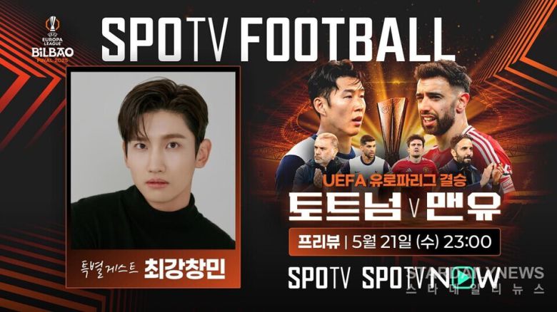 UEL결승_프리뷰쇼 최강창민 ⓒSPOTV 제공