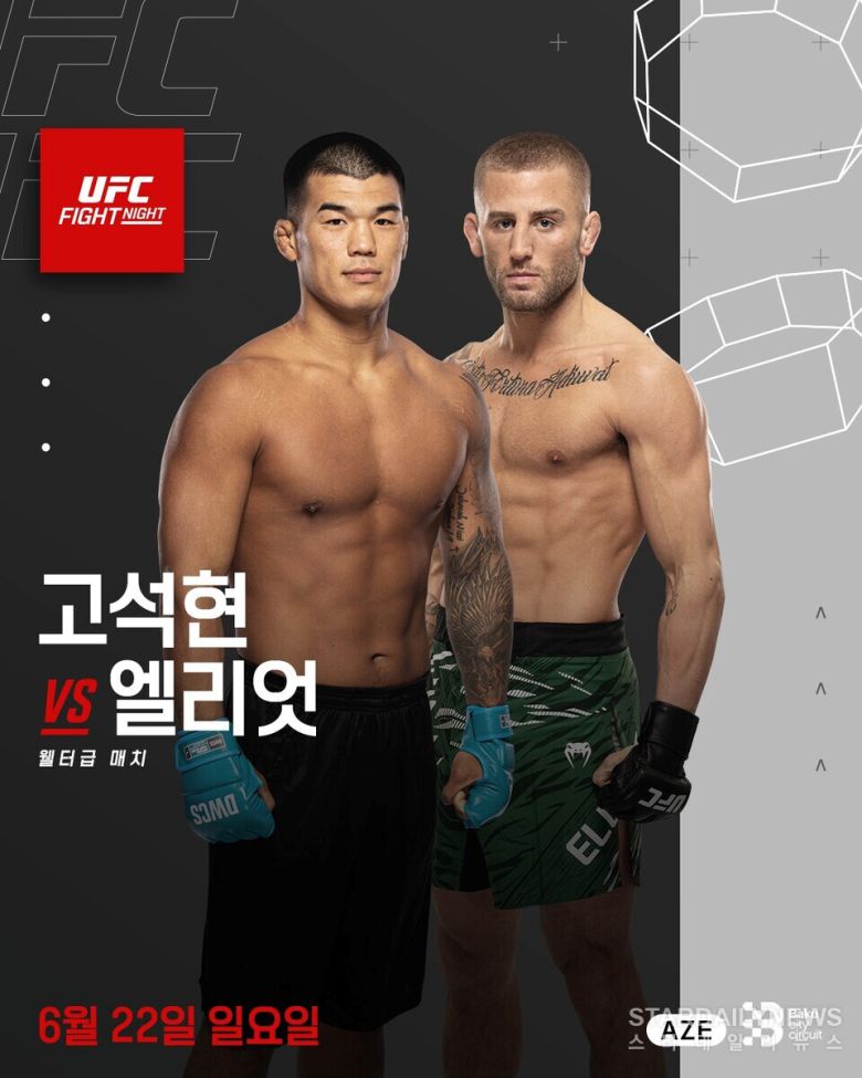 UFN 고석현 vs 오반 엘리엇