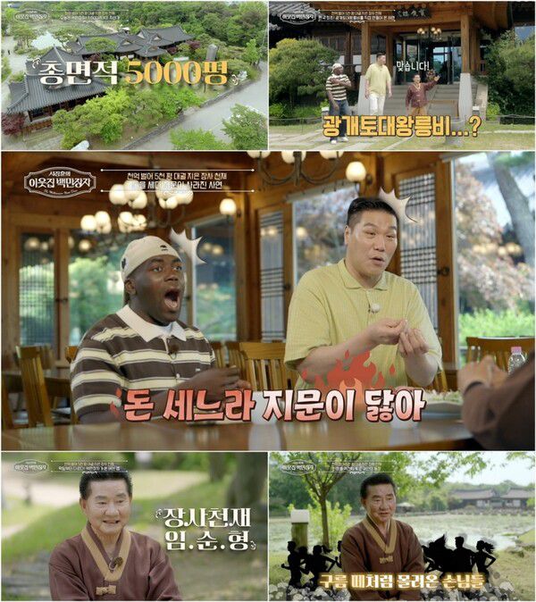 EBS, E채널 '서장훈의 이웃집 백만장자'