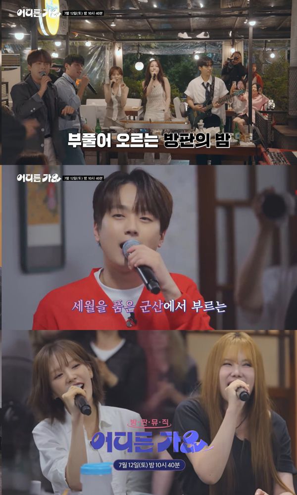 사진 KBS 2TV ‘방판뮤직 : 어디든 가요’ 제공