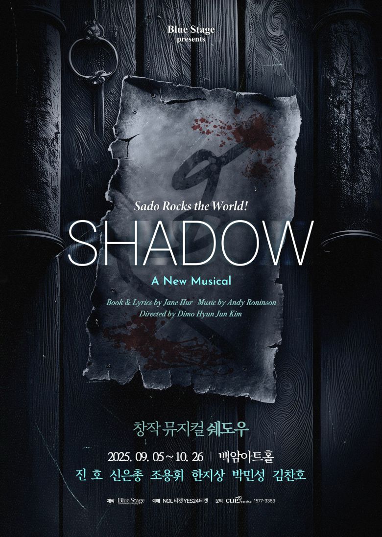 뮤지컬 '쉐도우' 메인 포스터 (블루스테이지 제공)