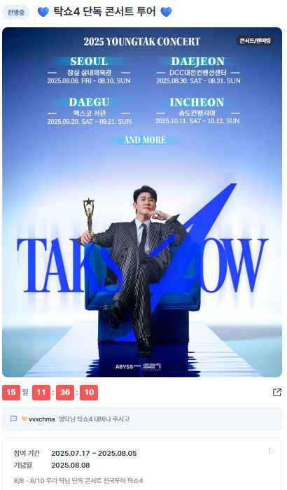 출처=디시트렌드 영탁 기념일 이벤트