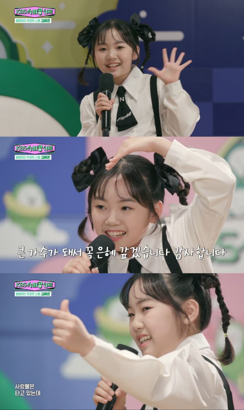 사진 KBS 1TV ‘슈퍼콩서트’ 방송 화면 캡처