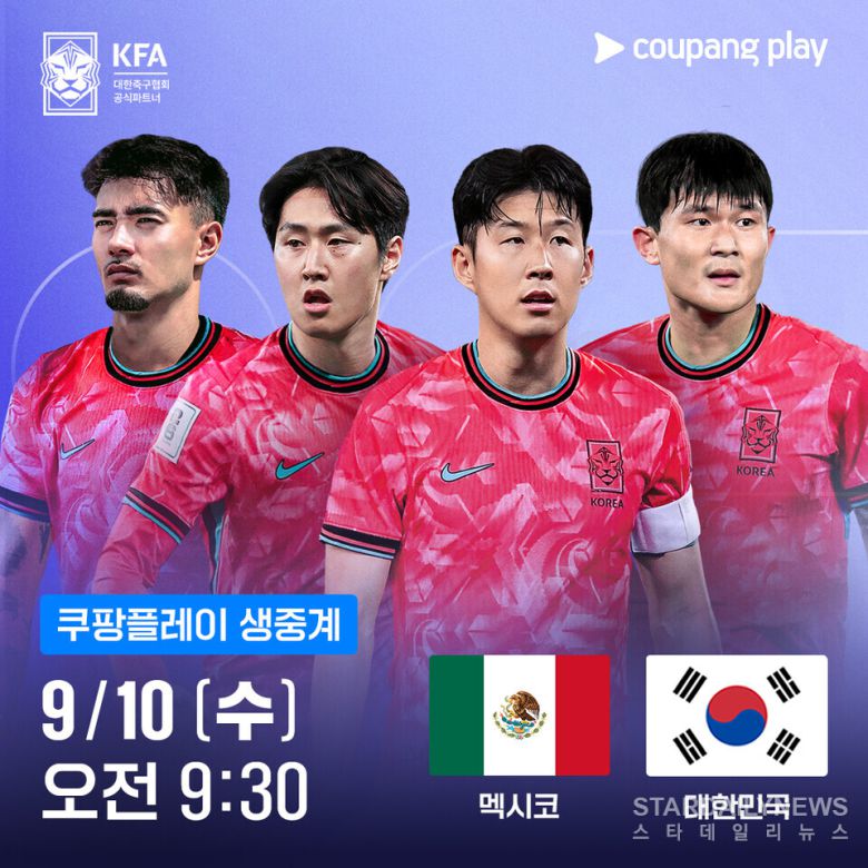 [사진2] 멕시코 vs 대한민국 포스터 ⓒ쿠팡플레이 제공