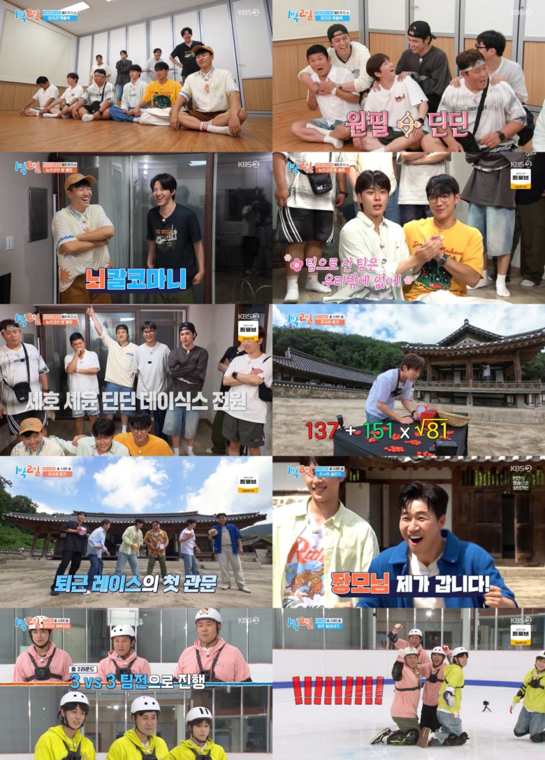 사진 KBS 2TV '1박 2일 시즌4' 방송 캡처