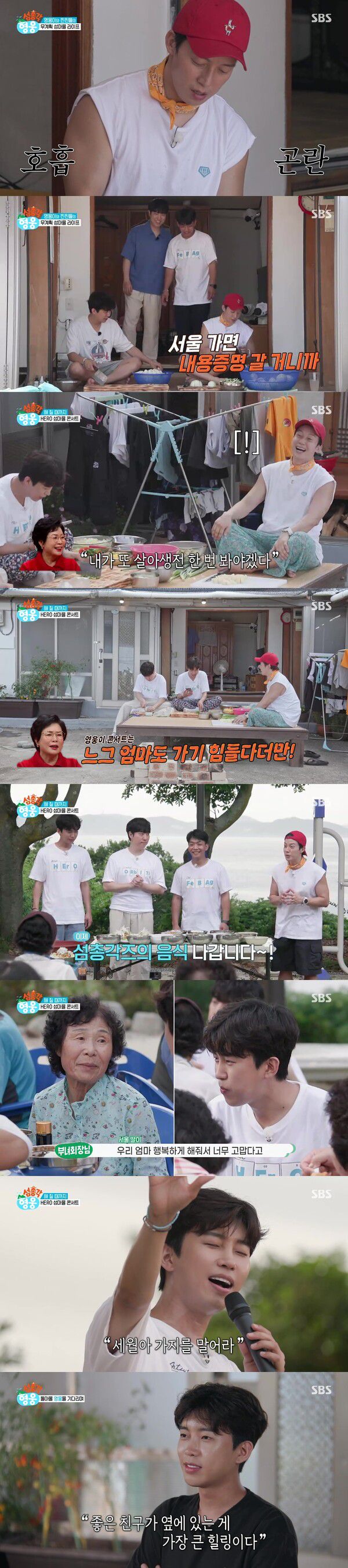 SBS ‘섬총각 영웅’