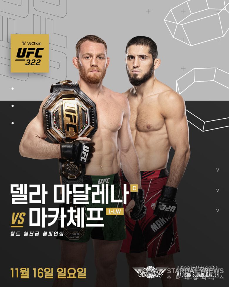 UFC 322 델라 마달레나 vs 마카체프 ⓒUFC