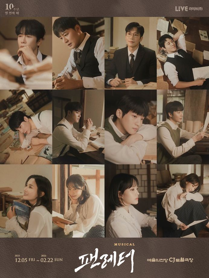 뮤지컬 '팬레터' 캐릭터 포스터 합본 제공 라이브(주)