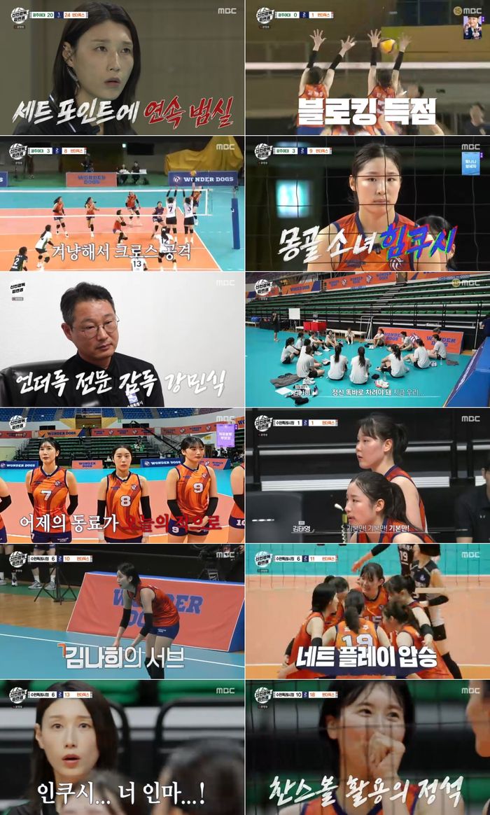 출처=MBC '신인감독 김연경'