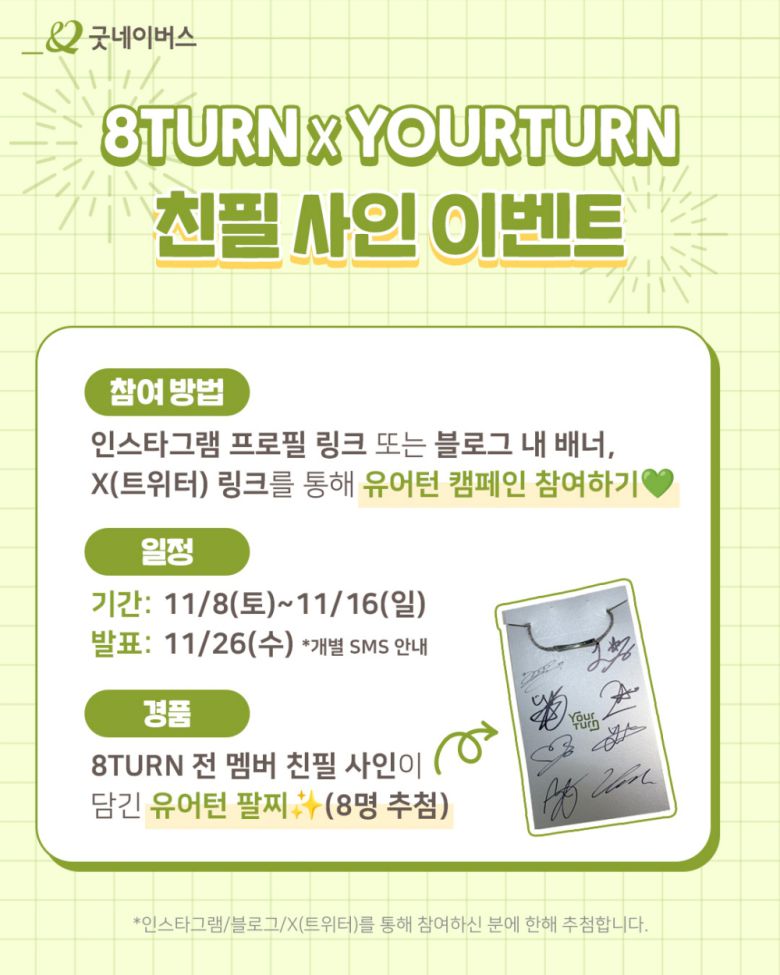 사진 굿네이버스 / MNH엔터테인먼트 제공