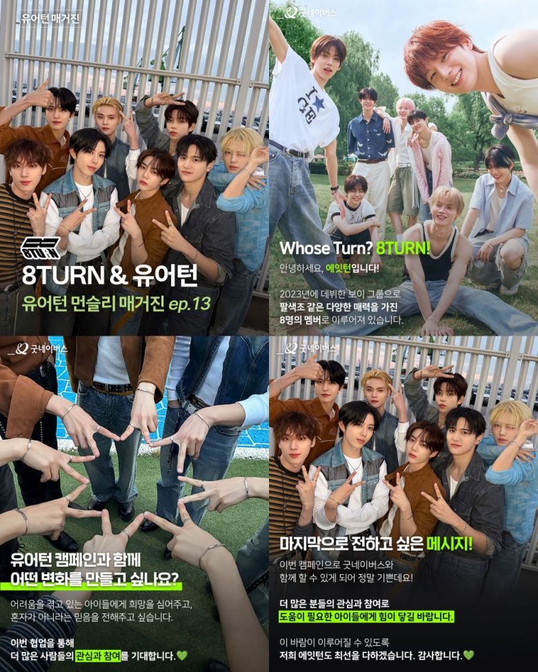 사진 굿네이버스 / MNH엔터테인먼트 제공