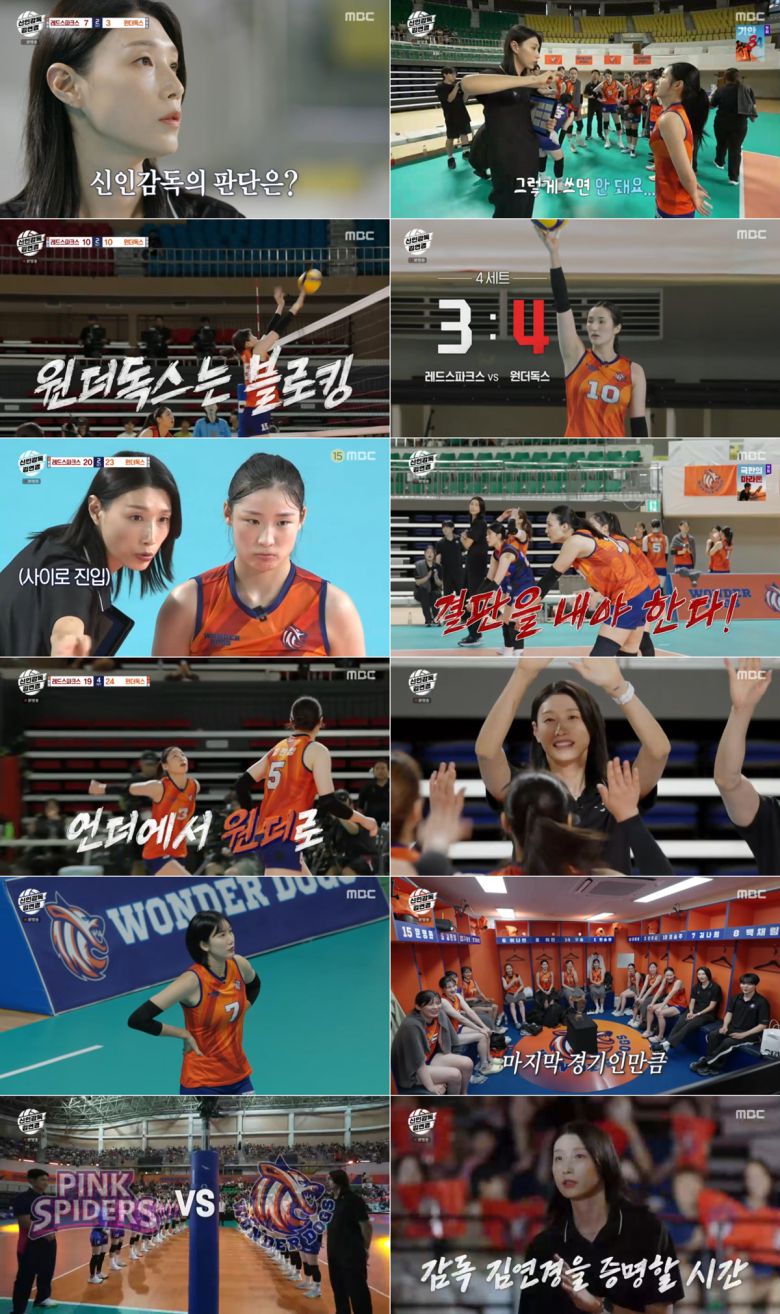 사진 제공 MBC 예능 프로그램 '신인감독 김연경' 방송 캡처