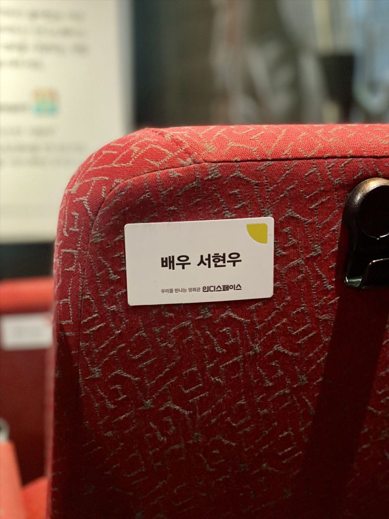 배우 서현우 나눔자리 (인디스페이스 제공)