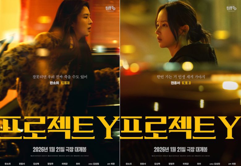 ‘프로젝트 Y’, 한소희 전종서 투톱 활약…7인 캐릭터 포스터 공개(출처=플러스엠 엔터테인먼트)