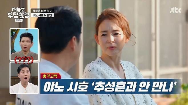 야노 시호 “추성훈과 긴 통화 안 해…사랑이 통해 안부 전해”(출처=JTBC 예능 ‘대놓고 두집살림’)