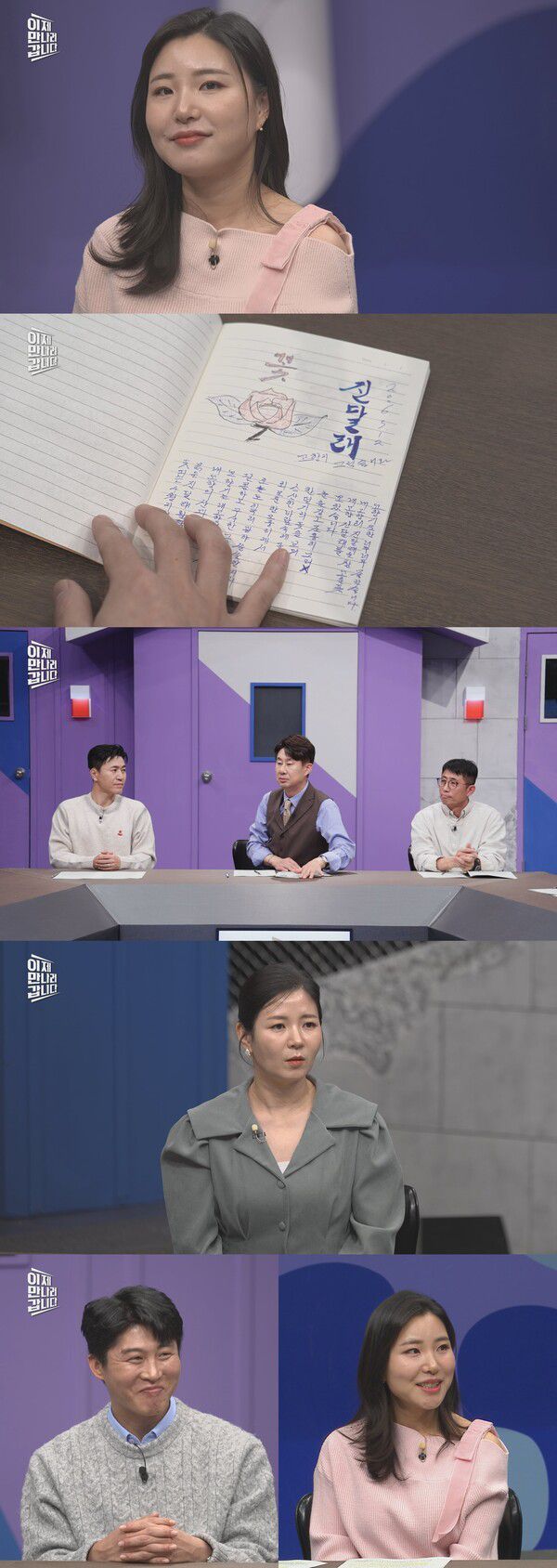 채널A '이제 만나러 갑니다'