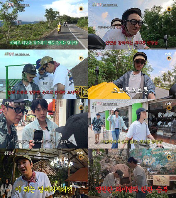 tvN '콩 심은 데 콩 나서 웃음팡 행복팡 해외탐방'