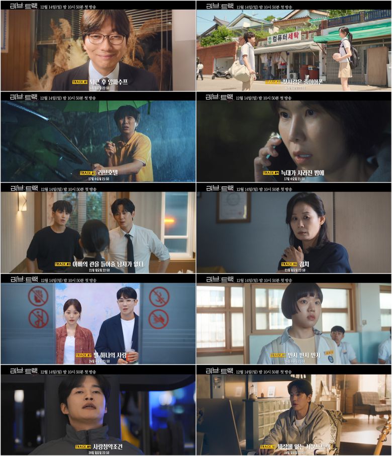 사진 제공 2025 KBS 2TV 단막 프로젝트 '러브 : 트랙' 2차 티저 캡처