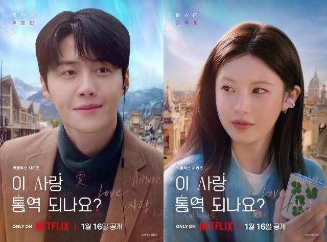 김선호 고윤정, 눈빛 로맨스 (출처=넷플릭스)