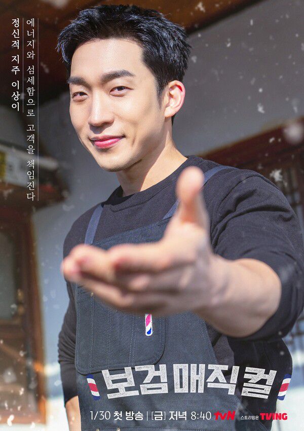 tvN '보검 매직컬'