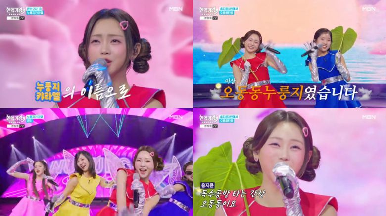 사진 MBN '현역가왕3' 방송 캡처