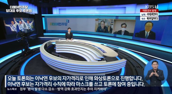 25일 <한국방송>(KBS) 더불어민주당 당 대표 후보 토론회 영상 갈무리.