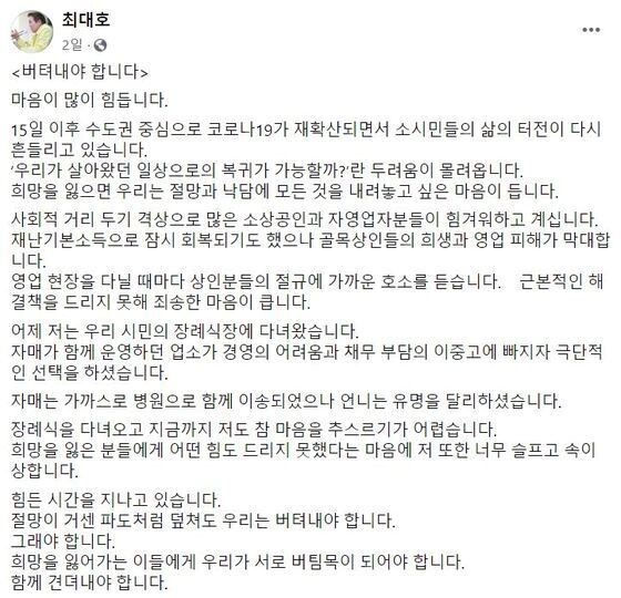 최대호 안양시장의 페이스북 갈무리.