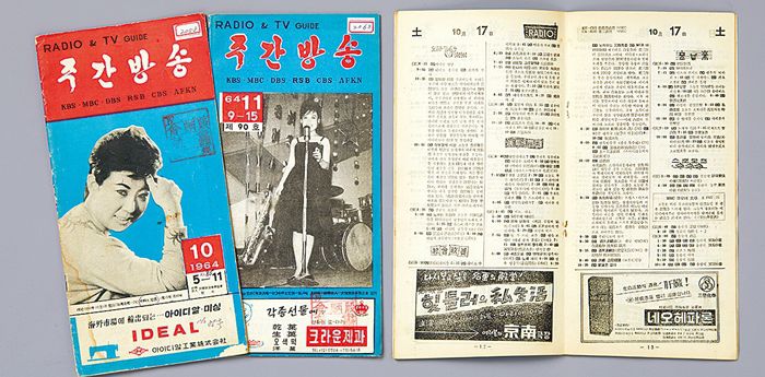 1964년 <주간방송>