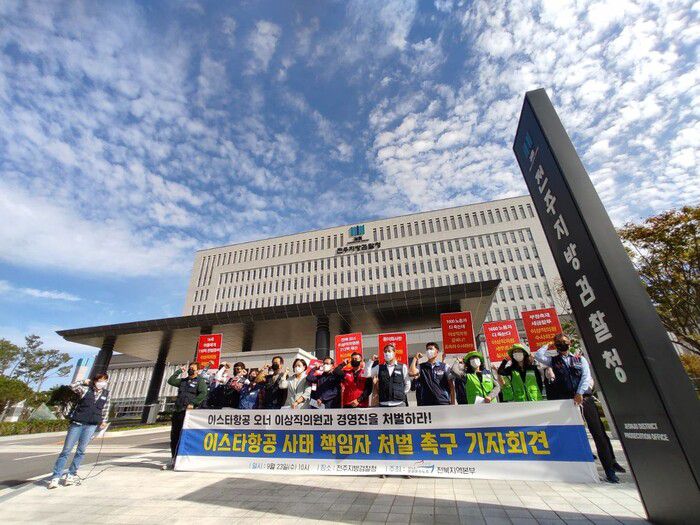 민주노총 공공운수노조 전북본부 등이 23일 오전 전주지방검찰청 앞에서 이상직 의원과 이스타항공 경영진 처벌을 촉구했다. 공공운수노조 전북본부 제공