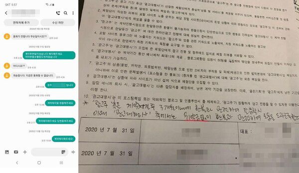 왼쪽은 정아무개(35)씨가 ㄱ기획에 계속해 환불을 요청하는 모습. 오른쪽은 임아무개(43)씨 미용실과 ㄱ기획이 맺은 계약서 내용. ㄱ기획이 자필로 작성한 내용에도 불구하고 환불이 몇달째 이뤄지고 있지 않다고 한다. 피해자 제공