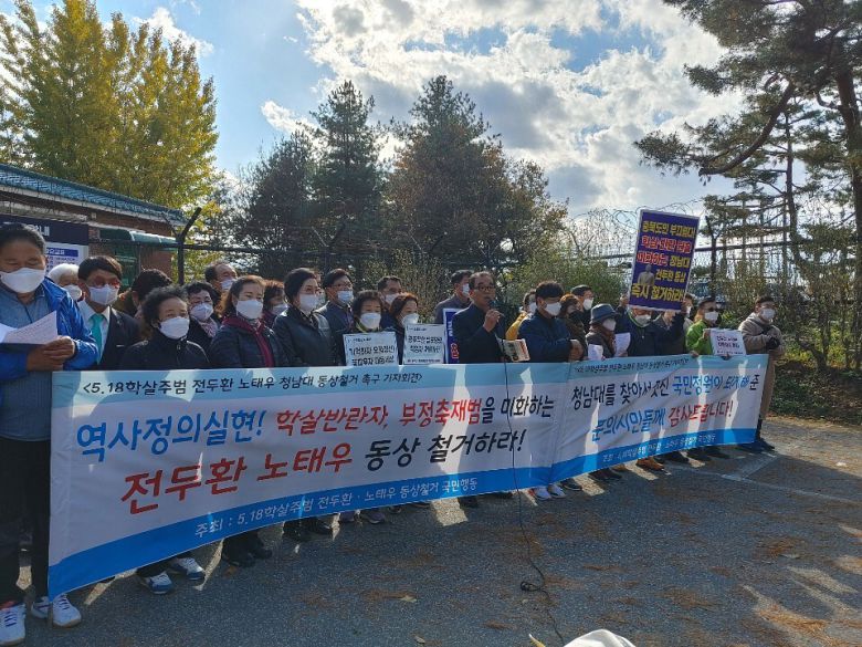 5·18 학살 주범 전두환 노태우 청남대 동상철거 국민행동이 3일 오후 청남대 정문 앞에서 전두환 노태우 동상철거를 촉구하고 있다. 5·18 학살 주범 전두환 노태우 청남대 동상철거 국민행동 제공