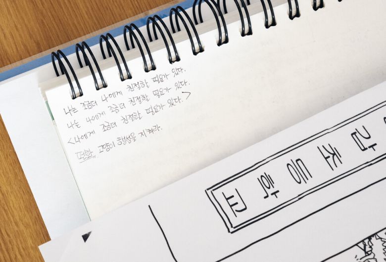 조금 더 솔직한 작업을 위해 주문을 외듯 스스로에게 전하고픈 메기지를 남겨놓은 것이라고 한다. 해란 작가