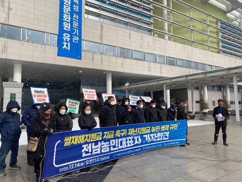 전남지역 농민대표들이 14일 전남도청 앞에서 기자회견을 열어 정부의 3차 재난지원금 지급 때 농민을 배제하지 말라고 촉구했다. 전국농민회총연맹 광주전남연맹 제공