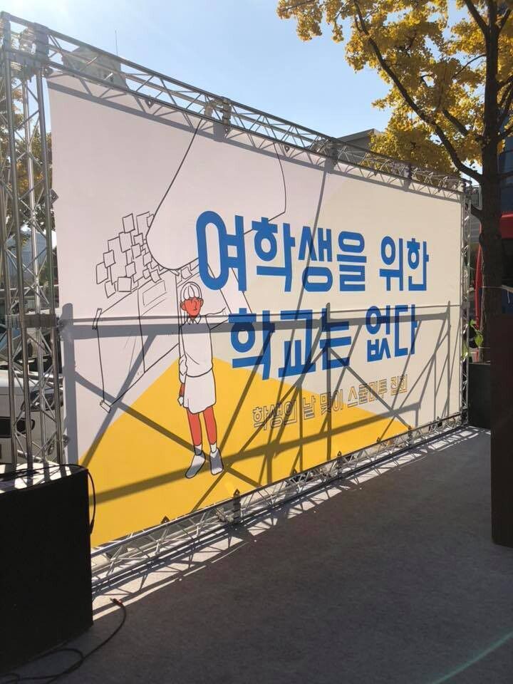 용화여고성폭력뿌리뽑기위원회 페이스북 갈무리