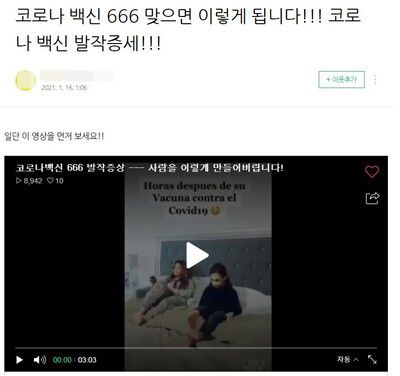 포털사이트에 올려져 있는 코로나19백신 관련 부정확한 정보가 담긴 영상. 포털사이트 갈무리