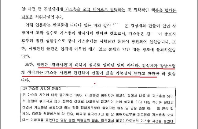 2021년 2월17일 K의 변호인이 <한겨레>를 상대로 보내온 연재중단 및 게시중단 요청 내용증명. 가스총을 쏘고 결박했다는 김성재 지인들의 당시 법정 증언은 사실이 아니라고 밝히고 있다.