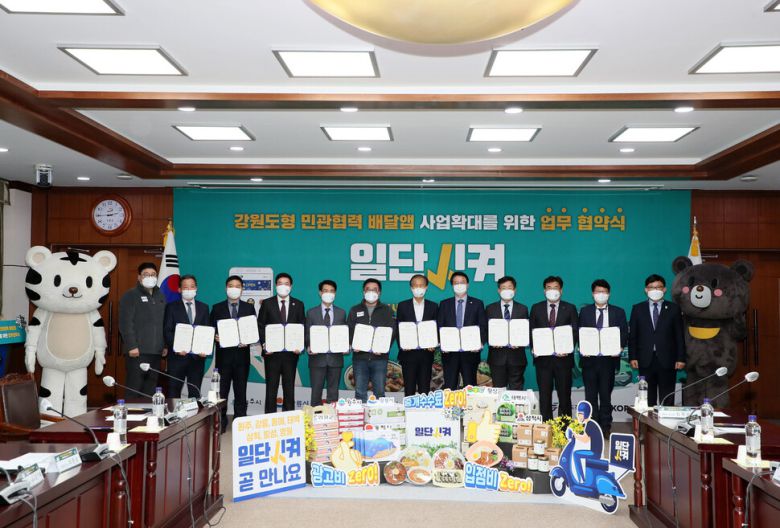 강원도는 3일 오후 도청 신관 소회의실에서 ‘일단시켜 사업 확대를 위한 업무협약’을 하고 올 연말까지 도내 17개 시·군으로 서비스를 확대하기로 했다. 강원도 제공