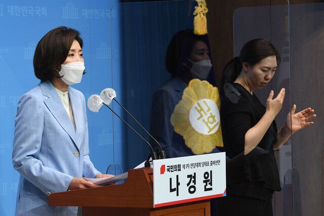 나경원 전 의원이 20일 국회 소통관에서 기자회견을 열고 국민의힘 대표 출마 기자회견을 하고 있다. 공동취재사진