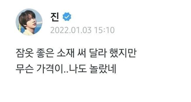 진이 위버스에 올린 글. 위버스 갈무리