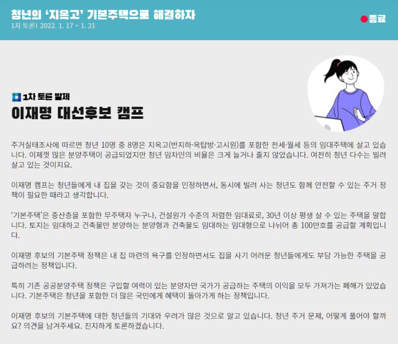이재명 더불어민주당 후보 캠프가 ‘청년 5일장’에 제안한 1주차 토론 주제와 발제문. 청년 5일장 토론은 대선 후보 캠프 또는 청년들이 제안한 주제로 진행된다. 토론 주제는 대선 직전까지 매주 바뀐다.