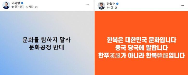이재명 더불어민주당 대선 후보와 안철수 국민의당 대선 후보 페이스북 갈무리.