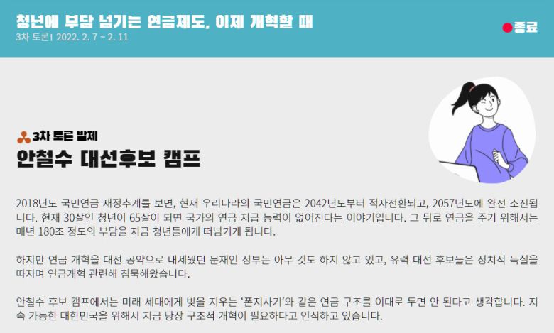 안철수 국민의당 대선 후보 캠프가 <한겨레> 온라인 토론장 ‘청년 5일장’에 3주차 토론으로 제시한 주제와 발제문.   ※ 이미지를 누르면 크게 볼 수 있습니다.