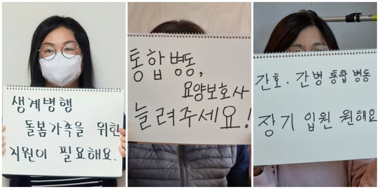 왼쪽부터 돌봄가족 윤옥순씨, 돌봄가족 이성연(가명)씨, 돌봄가족 최미선(가명)씨