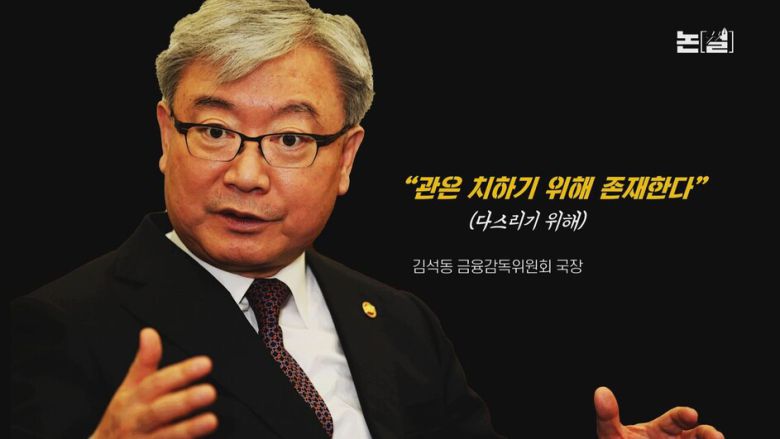 [논썰] 모피아 싹쓸이, 이 정도면 ‘검찰+기재부’ 연합정부! 한겨레TV