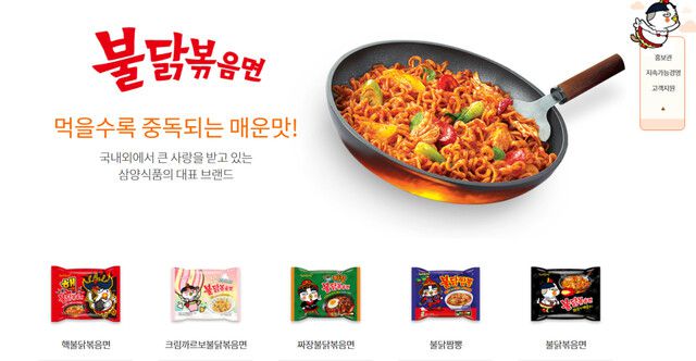 삼양이 다음달 7일부터 13개 브랜드 라면 제품 가격을 평균 9.7% 인상한다. 삼양라면 누리집 갈무리