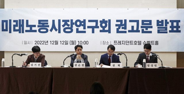 권순원 숙명여대 교수(왼쪽 둘째)가 12일 오전 서울 중구 을지로 프레지던트호텔에서 미래노동시장연구회 권고문을 발표하고 있다. 김명진 기자 littleprince@hani.co.kr