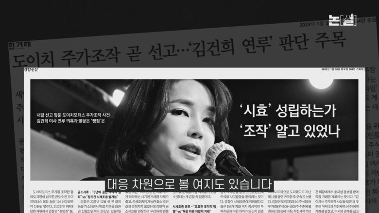 [논썰]“영부인 놀이” "대통령 행세" 비판, 김건희 떠들썩 행보 왜? 한겨레tv