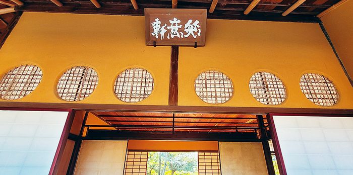 외관이 시골농가 같은 쇼이켄(笑意軒) 다실. 장지문 위에 각각 다른 무늬를 한 6개의 둥근 창이 다른 분위기를 연출한다.